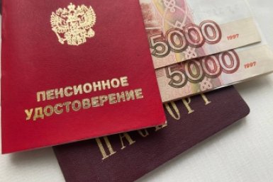 Пенсия, пенсионное удостоверение, деньги ИА StolicaMedia