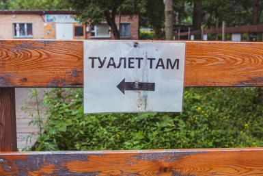 туалет Мария Бородина, ИА PrimaMedia