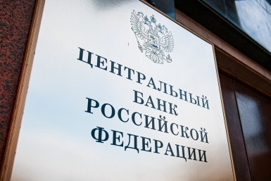 Центральный банк Российской Федерации Илья Аверьянов, ИА PrimaMedia